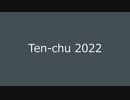 Ten-chu 2022