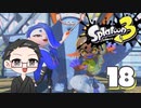 【大福さんの】 スプラトゥーン3 ヒーローモード 【ゲーム実況】part18