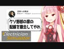 茜ちゃんと今回は裏の電気工事シミュ【Electrician Simulator #6】