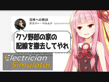 茜ちゃんと今回は裏の電気工事シミュ【Electrician Simulator #6】