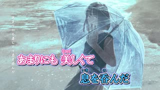 【ニコカラ】青を焚べて【keeno】[初音ミク]_ON Vocal