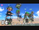 【ゆっくり実況】いきぬきいかさんナワバリバトル #4【スプラトゥーン3】