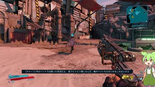 【ボーダーランズ3】バッドアスのずんだもん part3