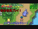 【ﾎﾟｹﾓﾝﾚﾝｼﾞｬｰ】嫁の代わりに俺がエンテイをキャプチャしてやんよPart11