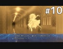 第２の事件。その鍵は…… 【時計仕掛けのレイライン  ー陽炎に彷徨う魔女ー 体験版 #10】