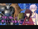 初心者に優しいゆかりさんのCODEVEIN #19