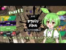 伸びしろしかないずんだもんのイカちゃんpart3　ひろゆき、リストラされる