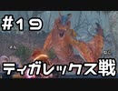 【実況】ガンナーの旅(ティガレックス編)【MHRise：SB】