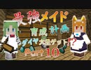 最強メイド育成計画-part10