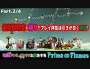 ケモ娘達を最高難易度＋縛りで*勝利*へ導く【Prime of Flames】Part.2/4