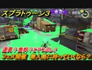 スプラトゥーン３　フェス開催　無人島に持っていくなら？道具？食料？ヒマつぶし？　【スプラ３】