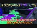 スプラトゥーン３　フェスに参加しよう！　無人島に持っていくなら？道具？食料？ヒマつぶし？　【スプラ３】