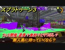 スプラトゥーン３　フェス開催！無人島に持っていくなら？道具？食料？ヒマつぶし？　【スプラ３】