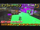 スプラトゥーン３　フェスに参加しよう！無人島に持っていくなら？道具？食料？ヒマつぶし？　【スプラ３】