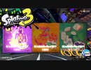 【VOICEROID実況】とりあえずマキトゥーン3 part1 無人島フェス【スプラトゥーン3】