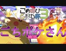 【ポケモン剣盾】ピカピカこのゆび杯３part.5「ご注文は優勝ですよ？」【ゆっくり】