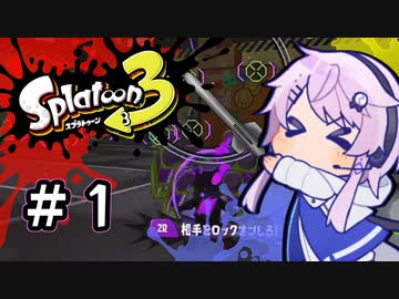 【スプラトゥーン3】弓使いフィートゥーン #1