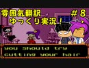 【日本未発売】初代「Shantae」を雰囲気翻訳ゆっくり実況！＃８