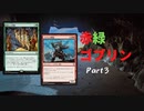 【#37】《ゴブリンの戦長》と《集合した中隊》の嚙み合いの良さについてだらだら語っていくよ【パイオニア】
