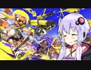 【スプラトゥーン3】初心者イカの結月ゆかり【VOICEROID実況】