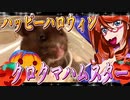 ハッピーハロウィン クロクマハムスター 26