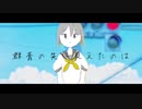 群青の先に見えたのは feat.初音ミク 【MV】