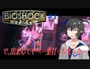 狂った海底都市から帰ろう BIOSHOCK-1