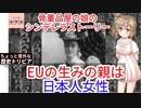 面白歴史ﾄﾘﾋﾞｱQ:「ヨーロッパの母」光子・クーデンホーフの物語[色即是空]【動画で語る世界の歴史】【ゆっくり解説】