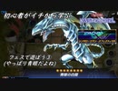 初心者がイチから学ぶ遊戯王マスターデュエル #63-1 【シンクロエクシーズフェスで遊ぼう③】