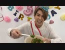 「加藤将のおべんきょしまSHOW」30th Birthday SP オマケ映像「チョップサラダのチョップとは」