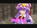 【東方MMD】紅白戦 第5話『運命の愛だから止まらない』