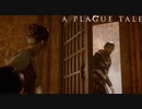 【ゆっくり実況】A PLAGUE TALE【2匹目】