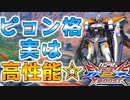 【クロブ実況】私と青枠SLの成長日記 21ページ目☆【EXVS2XB】
