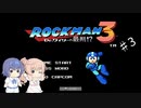 【CeVIO実況】ささらさんが遊ぶロックマン３#03