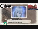 【女性実況】セルベリアさんの殿下リスペクト伝わってくるよ【戦場のヴァルキュリア リマスター】＃３９