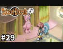 #29【テイルズオブエターニア】永遠と絆のRPG、TOEを完全初見で楽しむ！！【TALES OF ETERNIA】【実況】