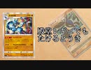【生声】たけるとうきルカリオ 殿堂レギュVer!!打点が伸びに伸びまくり!!【殿堂vsスタン】