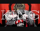 KING/一羅　【歌ってみた】