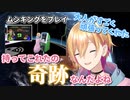 3Dお披露目でムシキングができた喜びを語る成瀬鳴