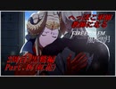 【FE風花雪月実況】Part.46 へっぽこ軍師教師になる【2周目黒鷲HARD】