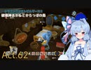 【DQB2】破壊神あかねとからっぽの島_Act.62【VOICEROID実況？】