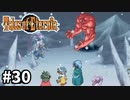 #30【テイルズオブエターニア】永遠と絆のRPG、TOEを完全初見で楽しむ！！【TALES OF ETERNIA】【実況】