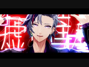 【にじさんじMMD】酔いどれ知らず【男8人】