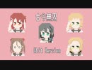 【初音ミク】古今無双 / 8bit Cover（歌詞なし版）【ゆゆゆ】