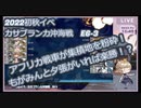 【艦これ】2022初秋イベント　カサブランカ沖海戦　E6-3甲　クリア