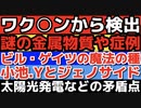 第５回ニコニコチャンネル生配信:YouTubeやTVでは語れない日本政府の矛盾点とワク○ンの新情報など。