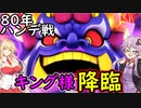 【桃鉄令和】80年ハンデ戦　佐久間2体とガチバトル　part6【結月ゆかり実況プレイ】