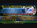 【地球防衛軍4.1】戦力半減エアレイダーいきなりINF縛りpart30(ニコニコ動画版)【ゆっくり実況】