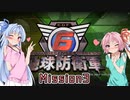 【地球防衛軍6】歴戦の戦士　琴葉葵【M3】