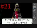 ついに”自分”とご対面【ゴーストトリック #21】